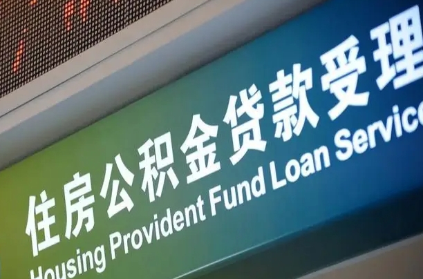 改则封存公积金取手续（封存公积金提取流程2021）