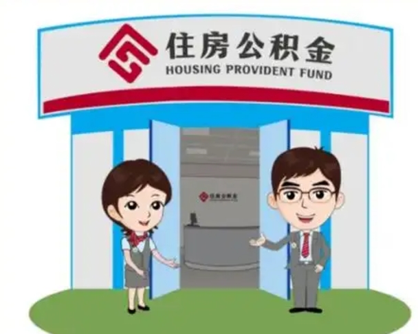 改则退休后住房公积金怎么领取（退休后怎样领取住房公积金）